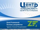      Zend Framework 2.   +  .  (2012) PCRec   . Download video  Zend Framework 2.   +  .  (2012) PCRec , . 