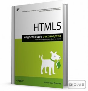  HTML5.   /  - / 2012 