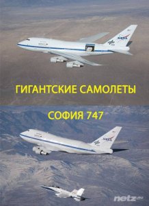  Discovery.  .  747 / Mighty planes. Sofia 747 (2014) SATRip 