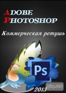  Adobe Photoshop.   (2013) 