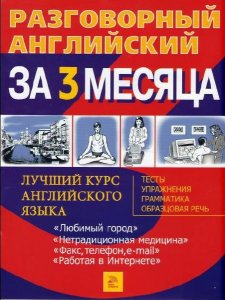  Westminster English.    3  (English+Rus) (2007) PDF+MP3 