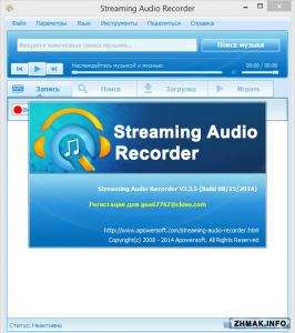  Apowersoft Streaming Audio Recorder 3.3.5 Ml/RUS 