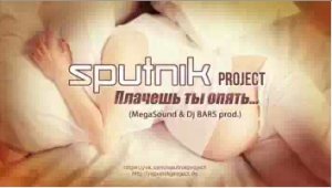  SpuTniK Project -    (MegaSound & Dj BARS prod.) (New) (2014) 