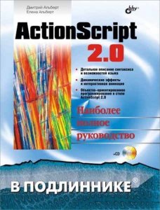  Action Script 2.0 
