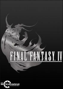 Final Fantasy IV (2014/PC/RUS) Repack by R.G.  