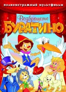    / Bentornato Pinocchio (2007) DVDRip 