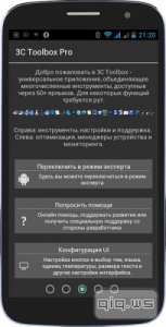  3C Toolbox Pro v1.1.2 (2014/Rus) Android 