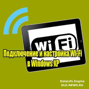     Wi-Fi  Windows XP (2014) WebRip 