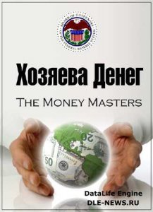    / The money Masters (1996) DVDRip 