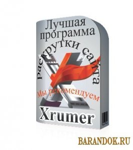  Xrumer v4,5 