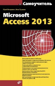   ..,  .. -  Microsoft Access 2013 