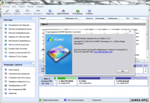  AOMEI Partition Assistant Pro 5.6.2 retail Ml/RUS 