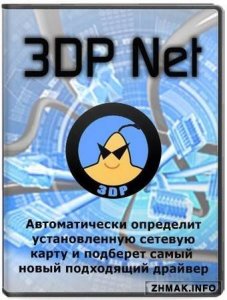  3DP Net 15.01  Portable 