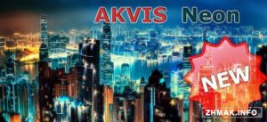  AKVIS Neon 1.0.135.11190 (x86/x64) 