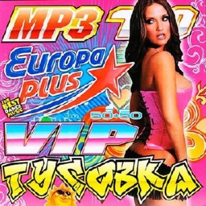  Vip   Europa Plus 50/50 (2015) 