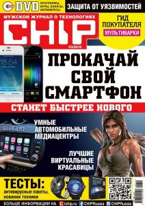  Chip #3 (март/2015/Россия) 