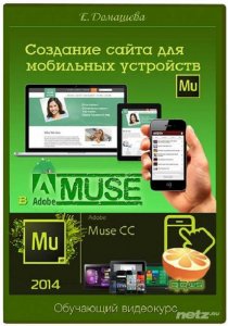        Adobe Muse (2014)  