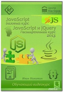  JavaScript.   / JavaScript  jQuery.   (2013)  