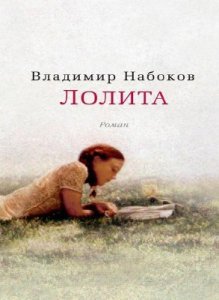  Набоков Владимир - Лолита (Аудиокнига) читает Багдасаров А. 