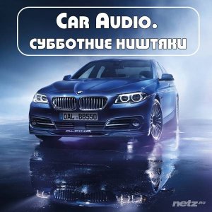  Various Artist - Car Audio.   (2015) 