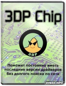  3DP Chip 15.05 ML/RUS + Portable 