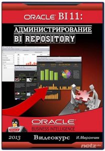  Oracle BI 11:  BI repository (2013)  