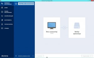  Acronis True Image 2016 19.0 Build 5576 RePack by KpoJIuK 