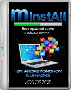  MInstAll v.05.09.2015 by Andreyonohov & Leha342 (2015/RUS) 