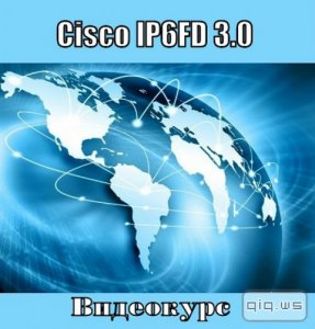 Cisco IP6FD 3.0. Видеокурс (2012)  