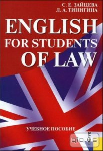  English for Students of Law/ . . , . . / 2012 