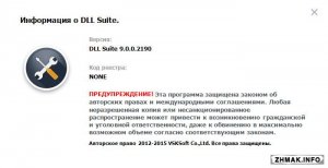  DLL Suite 9.0.0.2190  + Portable 