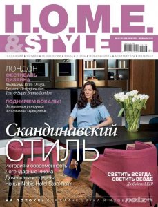  H.O.M.E. & Style №1 (декабрь 2015 - февраль 2016) 