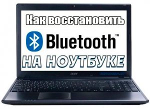  Как восстановить Bluetooth на ноутбуке (2015) WebRip 