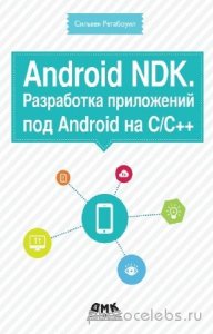   - Android NDK.    Android  /C++ 