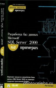    -  Microsoft SQL Server 2000   
