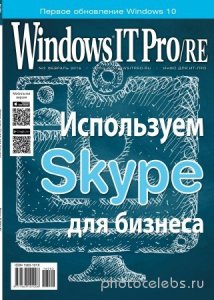  Windows IT Pro/RE №2 (февраль 2016) 