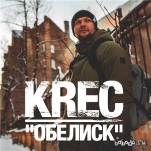  KREC - Обелиск (2016) 