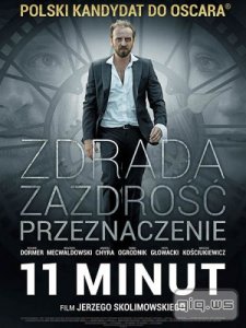  11 минут / 11 minut (2015/DVDRip/1400Mb) 