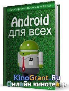   - Android  .    (2012) pdf