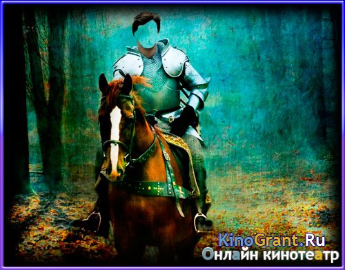 Многослойный шаблон для фотомонтажа - Рыцарь на коне в лесу