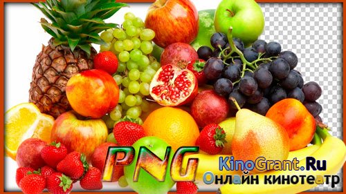 Фотошоп png - Фрукты и фруктовые нарезки