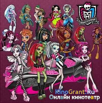 Клипарты на прозрачном фоне -  Monster High