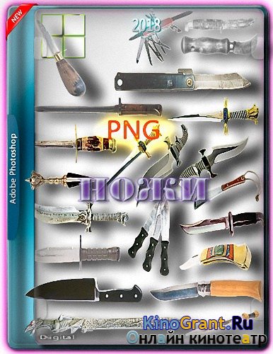 Png картинки - Разнообразные ножи